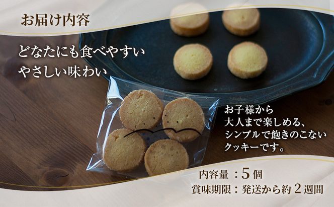 十勝 幕別 [山眠る] プレーン クッキー 4入×5個 【 スイーツ お菓子 洋菓子 焼き菓子 個包装 小分け バニラ おやつ デザート ギフト 贈答用 北海道 】