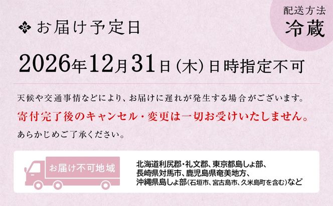 【 玉清屋 】 生おせち 彩華 和洋中弐段重 35品（2～3人前） 冷蔵発送・12/31到着限定● 232238_UU052