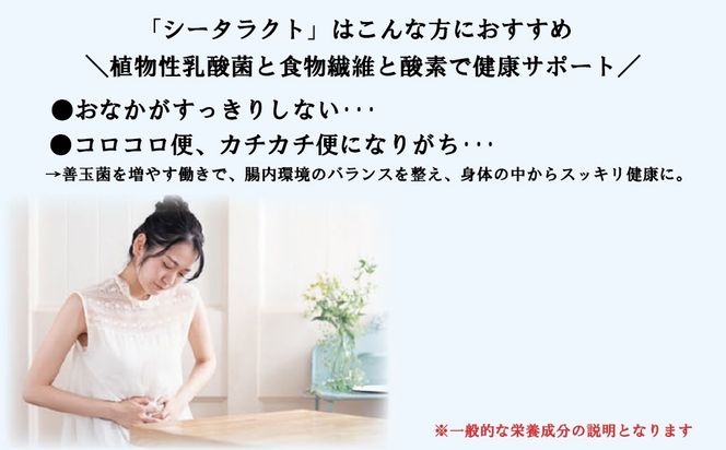 スーパーシータラクト　1箱 90カプセル入り【サプリメント 健康 健康食品 ケア 免疫 ビタミン 関節 腰 乳酸菌 三重県 四日市市 四日市 ふるさと納税】 -[G1157]