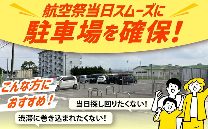 2026年11月29日(日)　航空自衛隊 築城基地航空祭　駐車場チケット（築城保育所駐車場）[ABZZ006]