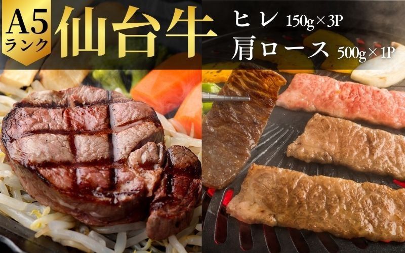 牛肉 ステーキ 仙台牛[ A5 仙台牛 ] ヒレステーキ 150g×3P & 肩ロース 500g カルビ焼肉用 セット / 牛肉 肉 お肉 ブランド牛 国産牛 和牛 黒毛和牛 和牛 黒毛和牛 霜降り 赤身 焼肉 BBQ ステーキ ロース ヒレ 鉄板焼き 人気 贈答 贈り物 プレゼント ギフト 仙台 すてーきはうす伊勢屋 [iseya012]