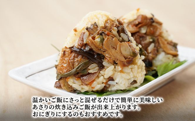 あさりのまぜご飯　2合用（3～4人前）1箱  ご飯の素 混ぜご飯 簡単 アサリ あさり