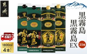 【霧島酒造】黒霧島パック(25度)1.8L×2・黒霧島EXパック1.8L×2本セット ≪みやこんじょ特急便≫_29-07-506-Q_99