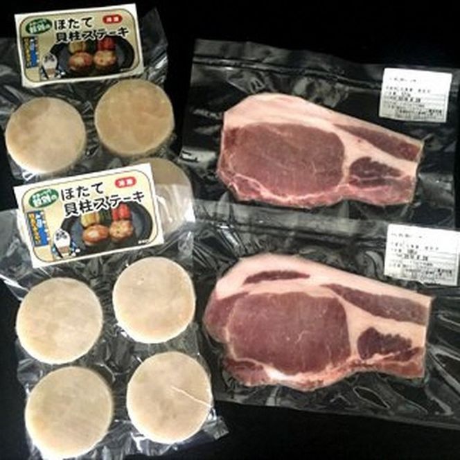 13-83 【リクエスト品】紋別産 山と海のWステーキセットA