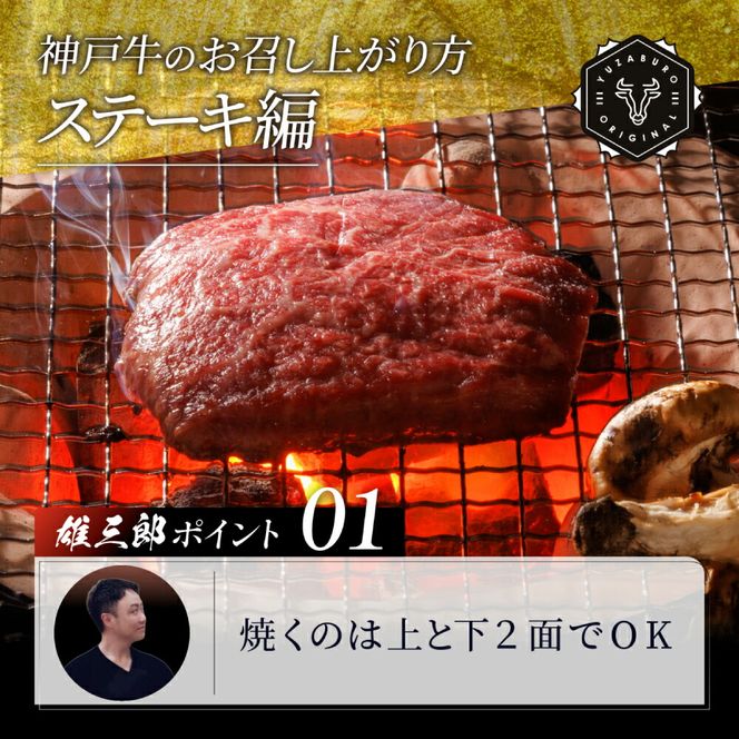 神戸牛 特撰ステーキ 赤身 ランプ 600g  3～4名分 雄三郎監修 食べログ百名店 レシピ付き / A4ランク以上 ステーキ肉 牛肉 赤身 モモ ランプ ステーキ ビフテキ 肉 冷凍 国産牛 ブランド牛 肉の天園