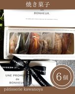 河の屋　パティスリー Kawanoya　手作り焼き菓子人気6種詰め合わせ ｜ フィナンシェ マドレーヌ クッキー パウンド ケーキ おためし お試し 焼き菓子 洋菓子 おやつ お菓子 おかし スイーツ おすすめ 人気 詰め合わせ セット 贈り物 プレゼント
