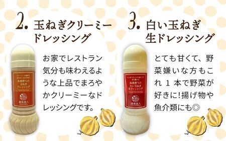 糸島そだちの選べる ドレッシング ×3本セット【農香美人】[AAG001]