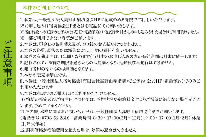 ＜世界遺産高野山＞ 宿坊 宿泊割引チケット 3,000円分 303446_EA001