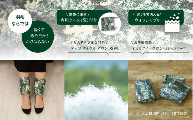 【富士新幸謹製】「サステナブルな羽毛」アンクルウォーマー［エルブ］ アップサイクルダウン｜レッグウォーマー・ショート丈　JC035