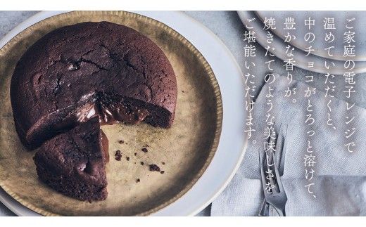 【 禁断の幸せ 】 フォンダンショコラ & テリーヌショコラ セット チョコ チョコレート 生チョコ ショコラ ケーキ デザート スイーツ テリーヌ 贈り物 贈答 ギフト バレンタイン ホワイトデー [CS008ci]