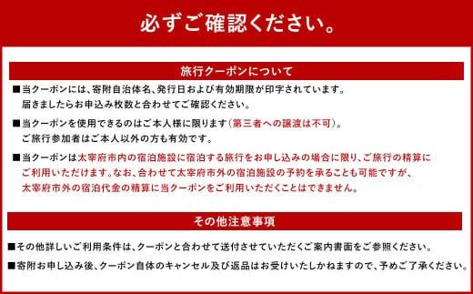 福岡県太宰府市 日本旅行地域限定旅行クーポン 90,000円 チケット 旅行 宿泊券 ホテル 観光 旅行券 交通費 体験 宿泊 夏休み 冬休み 家族旅行 ひとり カップル 夫婦 親子 トラベルクーポン 太宰府市旅行 福岡県 太宰府市