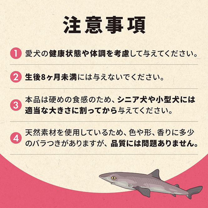 秋田県 金浦産「えっこ船長が愛犬のために作った。海の天然おやつ　サメのいいとこ取り 50g×3パック」【 加工品 魚介 ペット 珍味 サメ 犬 ジャーキー おやつ 秋田 にかほ】