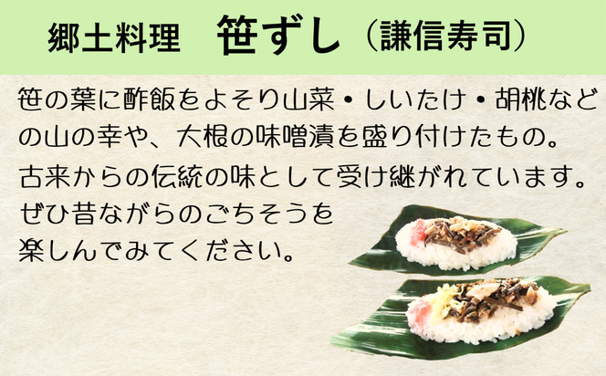 信州名物2大郷土食「笹ずし・おやき」セット（Al-007） 