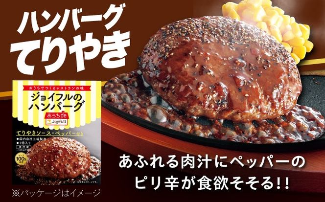 【全6回定期便】【福岡工場直送】ジョイフル ハンバーグ 30個 ( てりやきソース +ペッパー)《築上町》【株式会社　ジョイフル】[ABAA046]