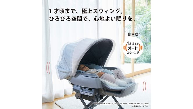 コンビ 】 ベビーチェア ネムリラ AUTOSWING BEDi Long スリープ コンビ 】 ベビーチェア ネムリラ AUTOSWING BEDi Long スリープ