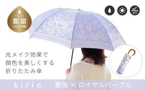 CB052【槙田商店】晴雨兼用折りたたみ傘　kirie 　バラ　ロイヤルパープル