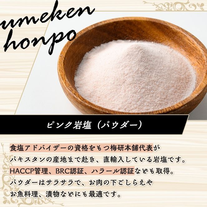 鹿児島県産黒毛和牛ロース焼肉(400g)とピンク岩塩(パウダー・200g/ボトル付) セット 国産 九州産 鹿児島産 牛肉 国産牛 岩塩 ピンク岩塩 パウダー ボトル 付き ふるさと納税限定 企業 コラボ 【スターゼン×梅研本舗ジャパン】akn501-02