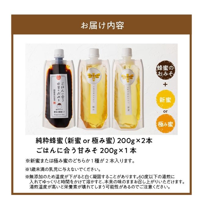 【愛知県小牧市】桃畑で作った完熟非加熱はちみつ200g×2個と生はちみつ入り！国産材料だけで作ったごはんに合う甘みそ200g [055A21]