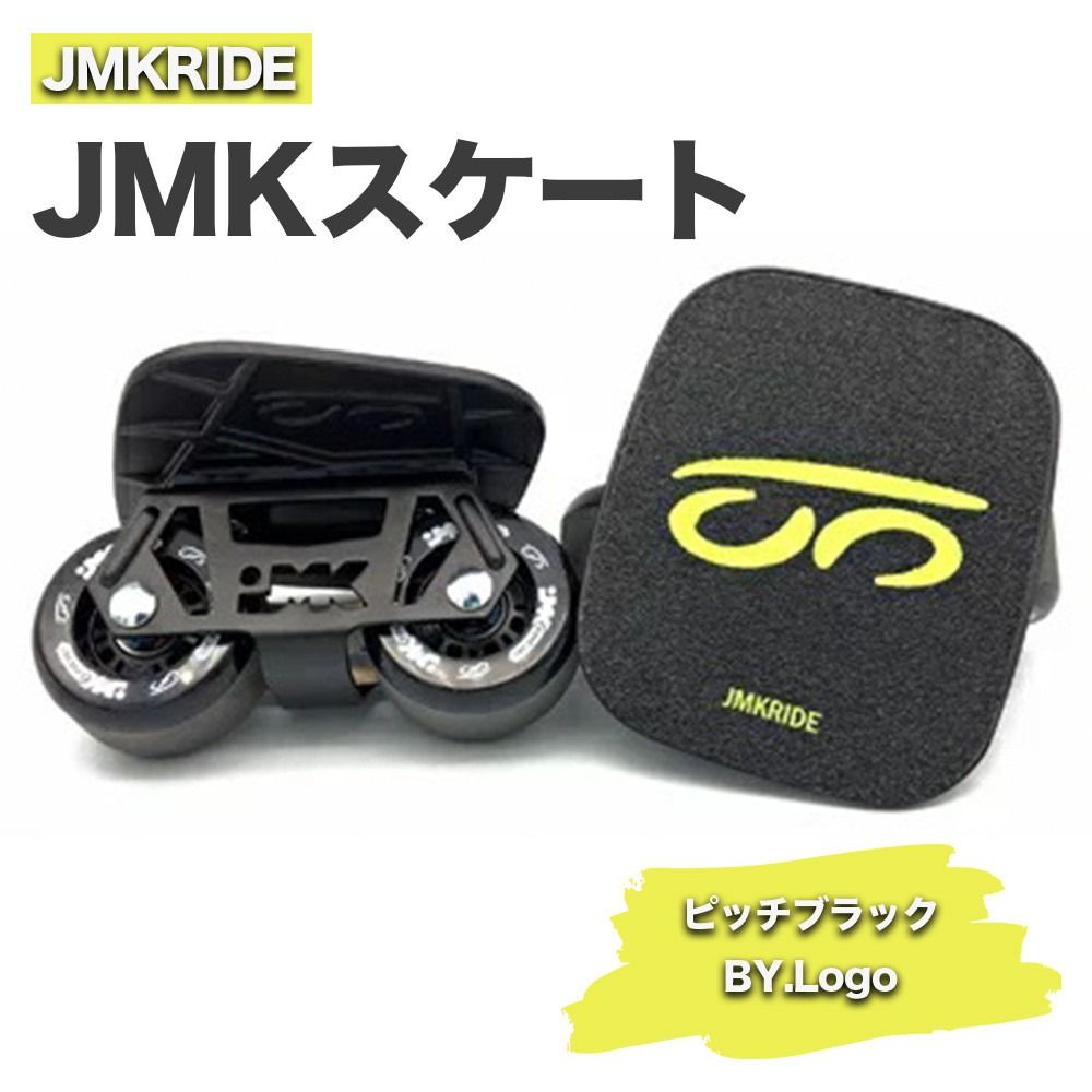 JMKRIDE JMKスケート ピッチブラック / BY.Logo|人気が高まっている「フリースケート」。JMKRIDEがプロデュースした、メイド・イン・土浦の「JMKスケート」をぜひ体験してください! ※離島への配送不可