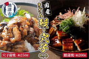 a14-036　用途いろいろ！きざみ 鰻、きざみ 穴子 セット