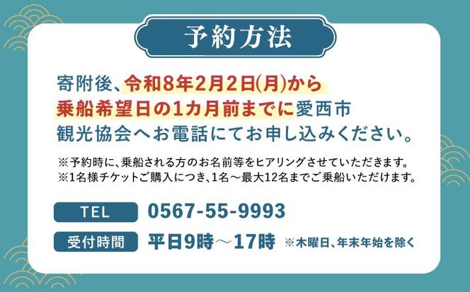 木曽川観光船 体験 チケット 船 愛知県/ 一般社団法人 愛西市観光協会[AEAW006]