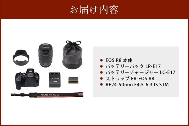 【R14149】キヤノンミラーレスカメラ EOS R8・RF24-50 IS STM レンズキット