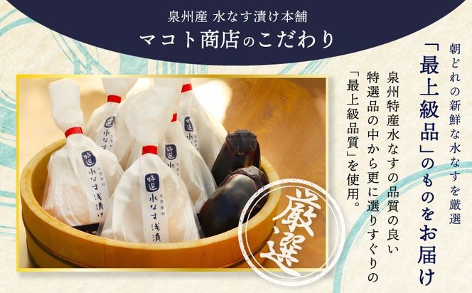 099H4576t 【お中元対応】「特選最上級品」天然素材水なす浅漬け4個入