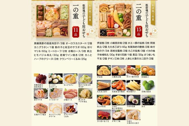 【C7-015】「板前魂の子ども用おせち」和洋風三段重おせち(3人前)