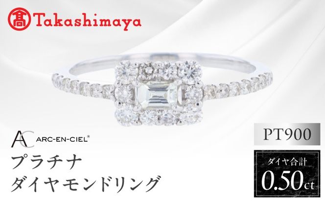 TUC0039 【高島屋選定品】ARC-EN-CIEL (アルカンシェル)プラチナ ダイヤモンド リング(ダイヤ合計 0.50ct)