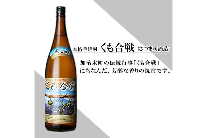 a909 本格芋焼酎 くも合戦 25度(1800ml)【カジキ商店】酒 焼酎 本格芋焼酎 本格焼酎 芋焼酎 1800ml 一升瓶 米麹