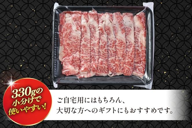 AJ466 長崎和牛 ローススライス 330g 1パック [ 牛肉 肉 和牛 お肉 すき焼き しゃぶしゃぶ 国産 冷凍 真空パック 記念日 誕生日 ブランド おすすめ 夜ご飯 柔らか ジューシー BBQ バーベキュー 焼肉 トライアルストアーズ 長崎県 島原市 ]