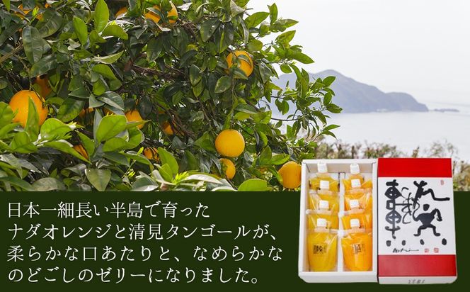 愛媛県産みかんゼリー8個セット（清見・ナダオレンジ） IKTC010 