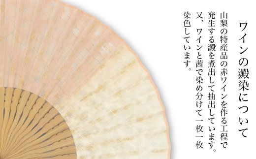 【杉山江見堂】ワインの澱染「糸入り落水扇子」ワイン染扇子（７寸２５間）　女性向け 扇子 せんす 藍染め 贈答 ギフト 母の日 プレゼント