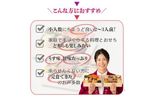 ちこり村 田舎の手づくりおせち 弥栄（冷凍） おせち料理 おせち お節 正月 お正月 おせち 加工品 食品 F4N-2465