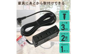 家具用コンセントUSB　FO-UC213(BK） 272183_AZ276