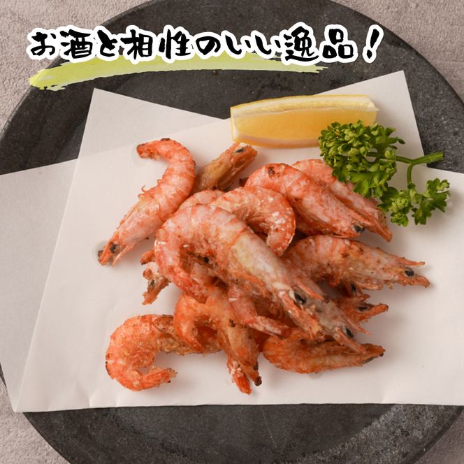 淡路島産 海老の唐揚げ（川津エビ） 1kg