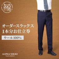 オーダースラックス(ウール100％)《 スーツ オーダースーツ スラックス ビジネス メンズファッション ウール 》【2408Q05127】