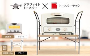 アラジン グラファイト トースター 2枚焼き ホワイト トースターラック ベル アッシュブラウン セット Aladdin 白 アラジントースター グラファイトトースターAET-GS13CW 市場 ICHIBA ラック 収納 新生活