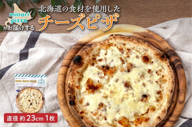 minori pizzaがお届けする北海道の食材を使用したチーズピザ_S032-0001