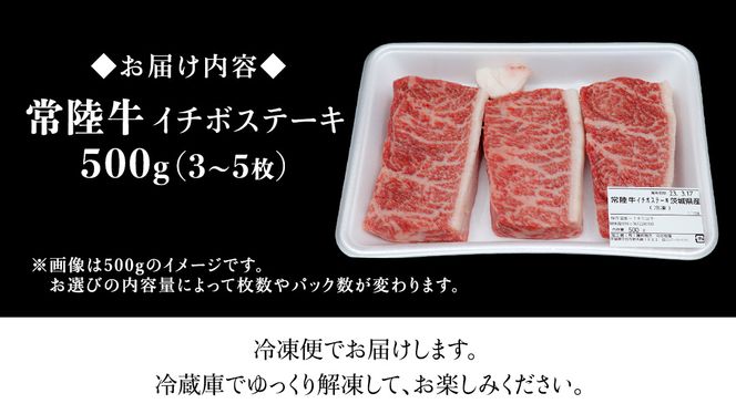 ＼ 選べる内容量 ／【常陸牛】 イチボステーキ 300g （ 2～3枚 ） 500g （ 3～5枚 ） ( 茨城県共通返礼品 ) イチボ ステーキ 国産 肉 お肉 A4ランク A5ランク ブランド牛 霜降り 赤身 ギフト 贈り物 お祝い 贈答 牛肉 焼肉 焼き肉 バーベキュー BBQ