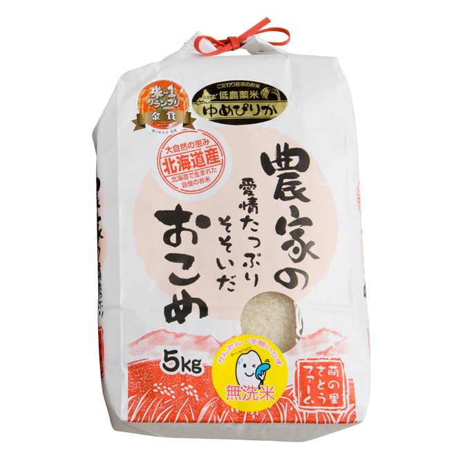 北海道南るもい産【ゆめぴりか】(無洗米) 5kg 北海道産 こめ 金賞 指定日対応可 R011-065