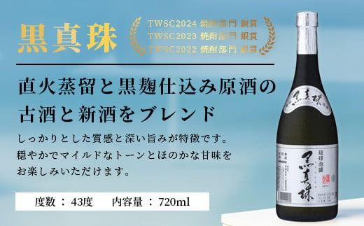 ｢八重泉＆黒真珠｣ 3ヶ月定期便 (各720ml)【 沖縄県 石垣市 泡盛 酒 八重泉 古酒 新酒 黒麹 ブレンド 定期便 】YS-30-1