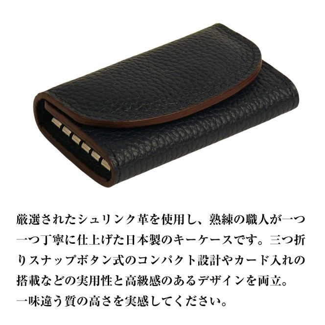 【シュリンク革製キーケース】（ネイビーブルー）