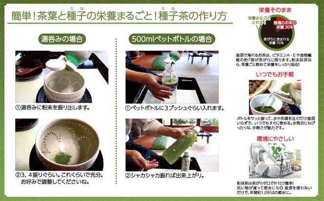 K2303 急須いらずの粉末茶【茶の種子緑茶】4本セット/湯呑み約600杯分