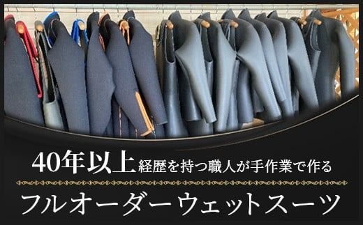 ダイビング用ウエットスーツ・2ピース引換券（フルオーダーウエットスーツ）【沖縄県 石垣市 ウエットスーツ 海 ダイバー フルオーダーウエットスーツ 引換券】MT-4