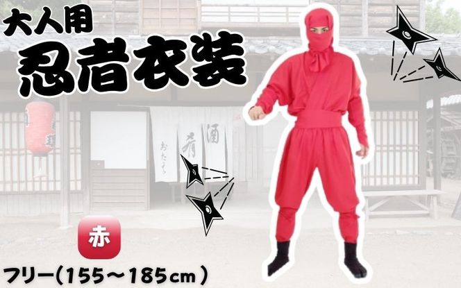 【赤】大人用忍者衣装伊賀version9点セット ignj0002-3