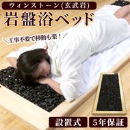 ＜設置式＞ウィンストーン岩盤浴ベッド 5年保証付き！(ウィンストーン(玄武岩)50kg)岩盤 岩盤浴 家庭用 自宅用 ヒート 発汗【梅研本舗ジャパン】akn047-19