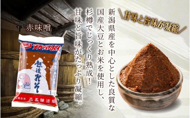 無地熨斗 妻有 セット ＜ しょうゆ 赤みそ みそ漬け ミックス ＞ 醤油 味噌  調味料 漬け物 大根 きゅうり なす 大豆 発酵食品 お取り寄せ 詰め合わせ ギフト のし 名入れ不可 高長醸造場 新潟市 十日町市