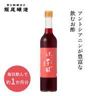 【約1か月分】紅芋酢 500ml 1本 アントシアニンが入った飲むお酢｜ポリフェノール 国産 健康ドリンク 美容 京都府 宮津市