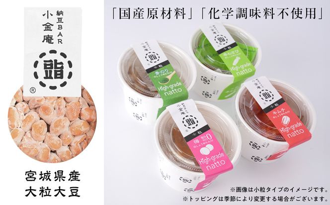 ふるさと納豆　カップタイプ4個　 大粒セット(カップ納豆4個）＜納豆BAR小金庵＞ 272183_BR33VC01